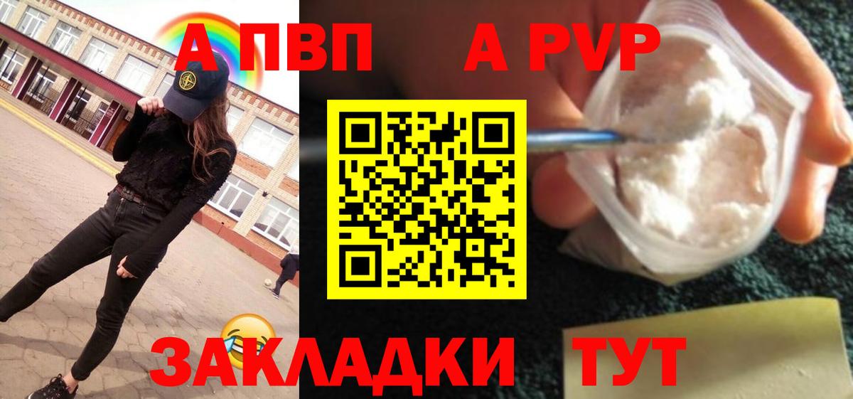 A PVP Соль  Вход с VPN  А ПВП  Кушва  A-PVP кристаллы  купить наркотик  Alpha-PVP VHQ 