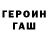 ГАШИШ гарик SURXOON DENOOV