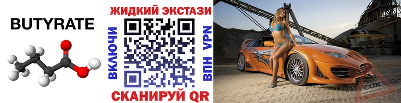 БУТИРАТ BDO 33%  Кушва 