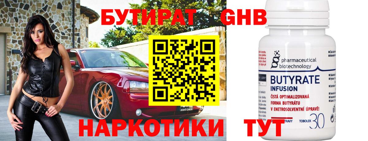 БУТИРАТ жидкий экстази Кушва