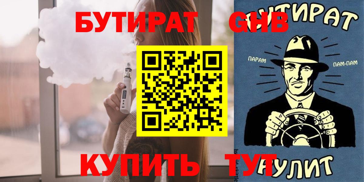 Кушва  БУТИРАТ 99%  Вход с VPN 