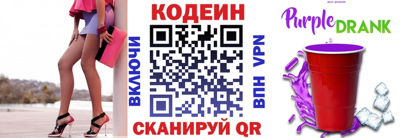 Кодеин Purple Drank  Кушва 