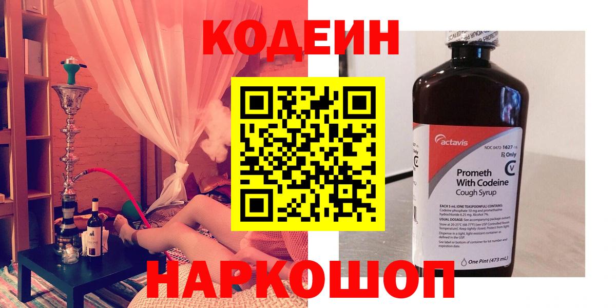 Кодеиновый сироп Lean Purple Drank Кушва
