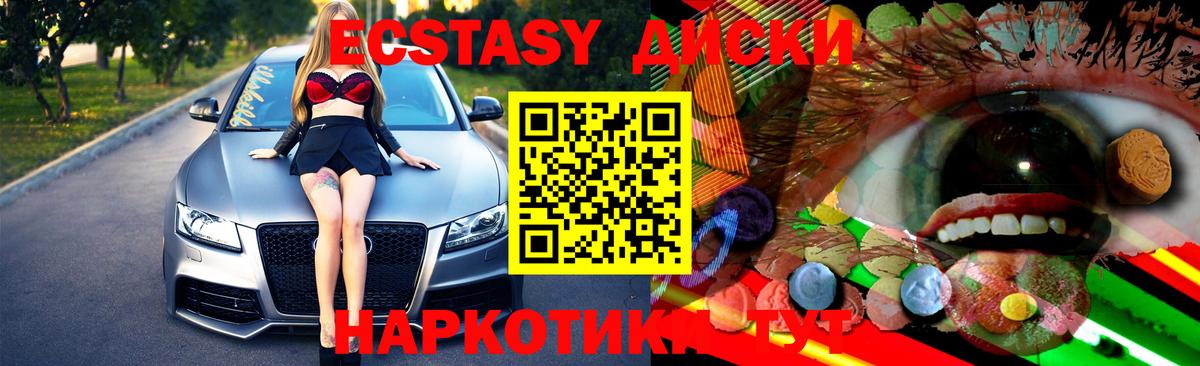Ecstasy диски  Вход с VPN  Экстази Cube  Экстази  Кушва 