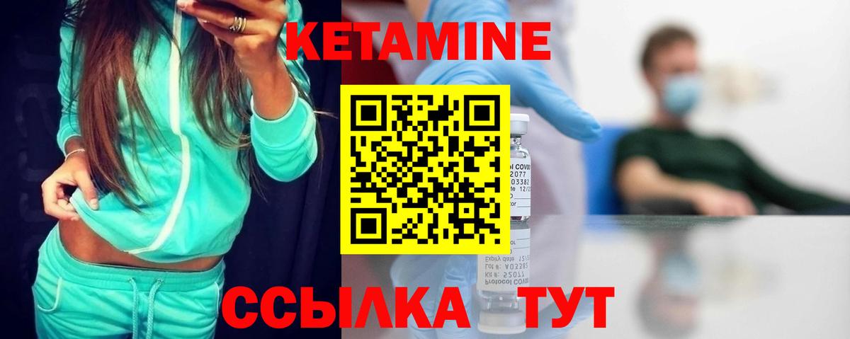 Кетамин ketamine  Вход с VPN  Кушва 