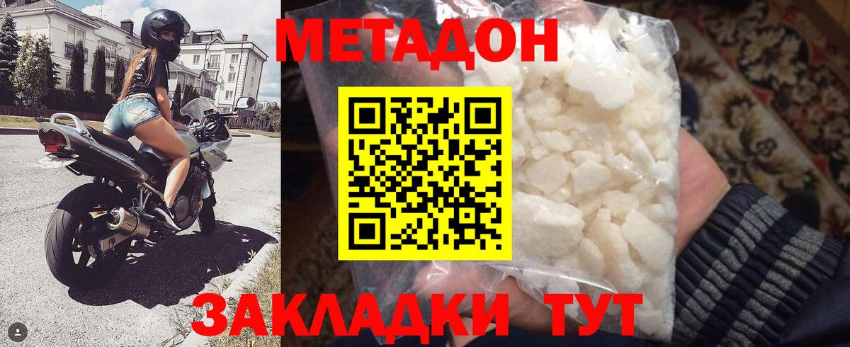 МЕТАДОН methadone  Вход с VPN  Метадон мёд  Кушва 